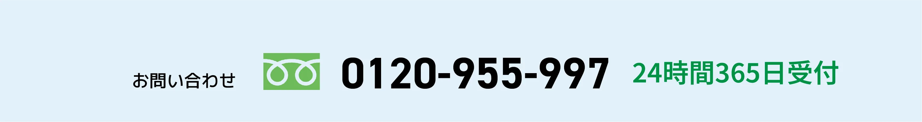 0120-955-997