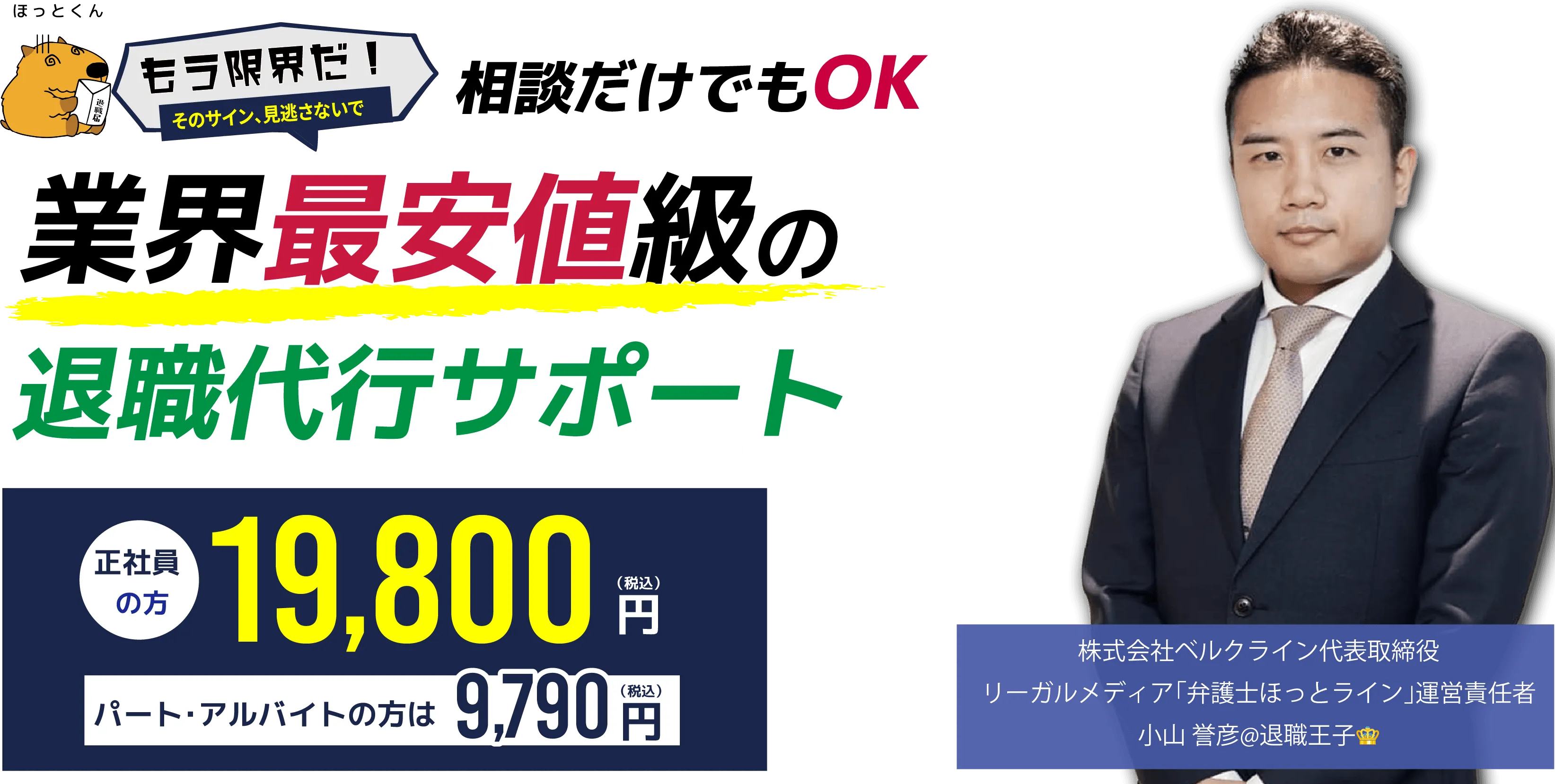退職代行ほっとライン