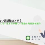 働かない選択肢はアリ？仕事をしない生き方が難しい理由と対処法を紹介