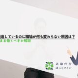 DX推進しているのに職場が何も変わらない原因は？このまま働くべきか解説