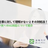 夫が仕事に対して理解がないときの対処法！原因や夫へのNG対応について紹介