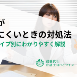職場が帰りにくいときの対処法｜5つのタイプ別にわかりやすく解説