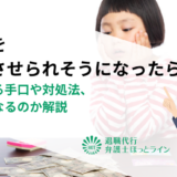 会社を辞めさせられそうになったら？よくある手口や対処法、違法になるのか解説