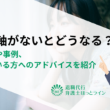 転職軸がないとどうなる？決め方や事例、悩んでいる方へのアドバイスを紹介